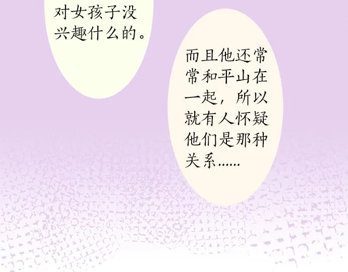 第5话 他们抱在一起了？ 第40页