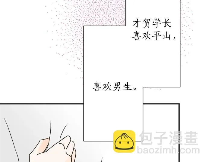第5话 他们抱在一起了？ 第55页