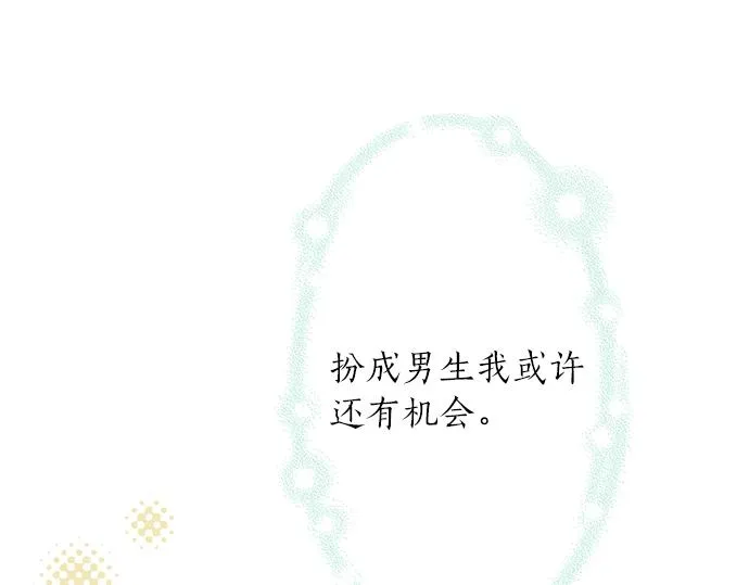 第5话 他们抱在一起了？ 第68页
