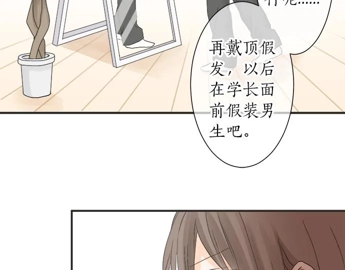第5话 他们抱在一起了？ 第70页