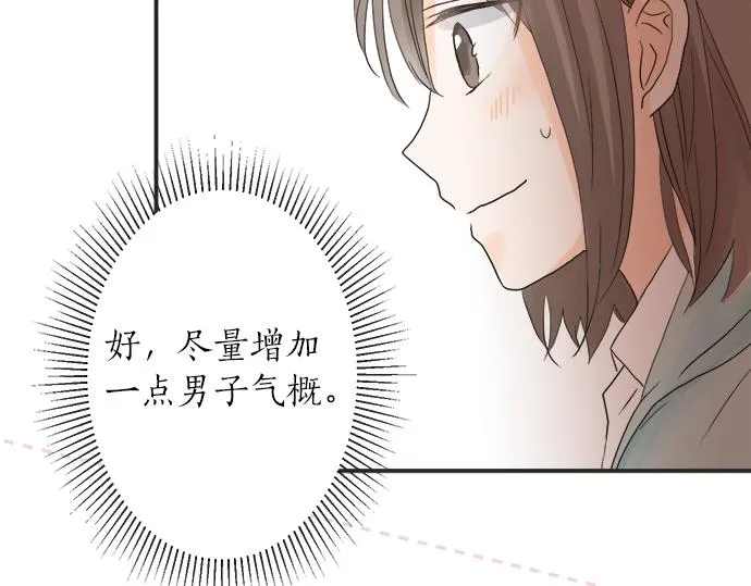第5话 他们抱在一起了？ 第71页