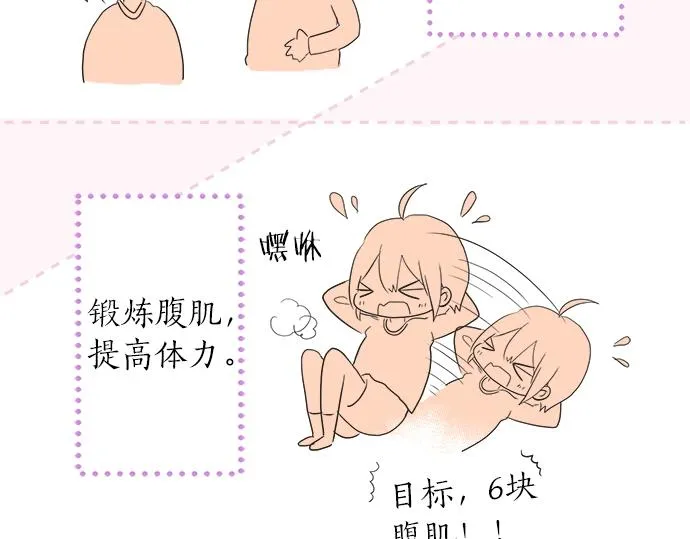 第5话 他们抱在一起了？ 第73页
