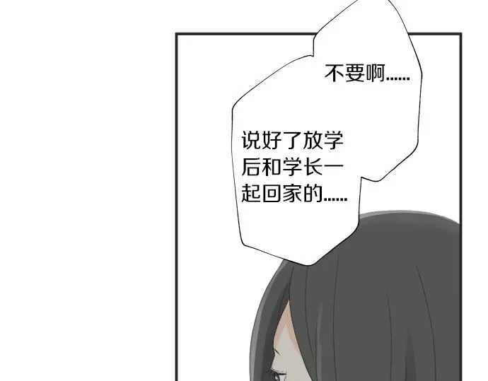第6话 学长，我来背你！ 第41页