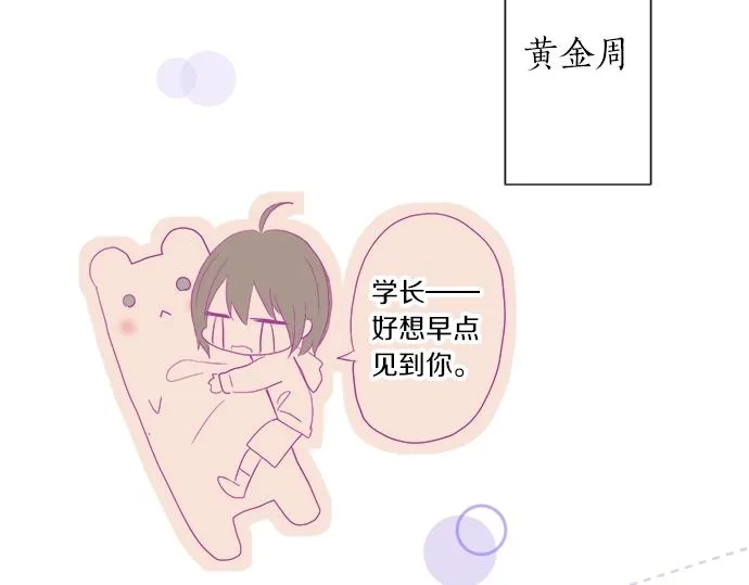 第6话 学长，我来背你！ 第100页