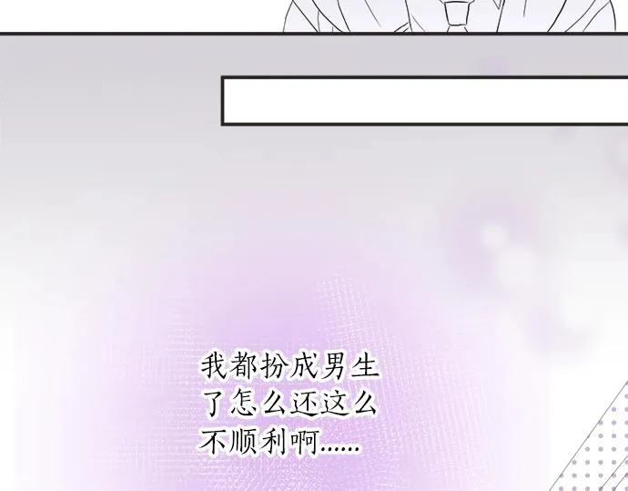 第7话 和我约会吧 第22页