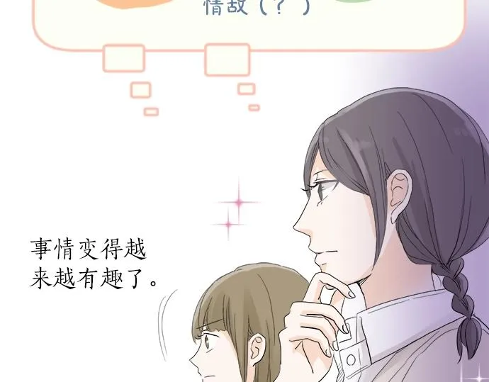 第7话 和我约会吧 第32页