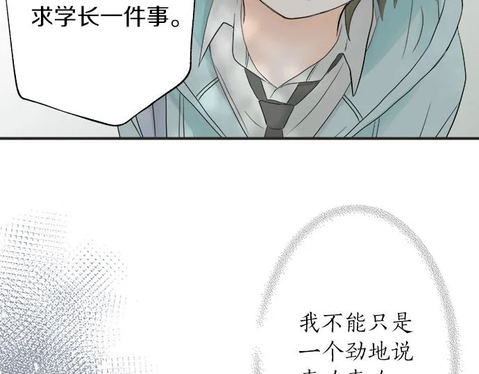 第7话 和我约会吧 第73页