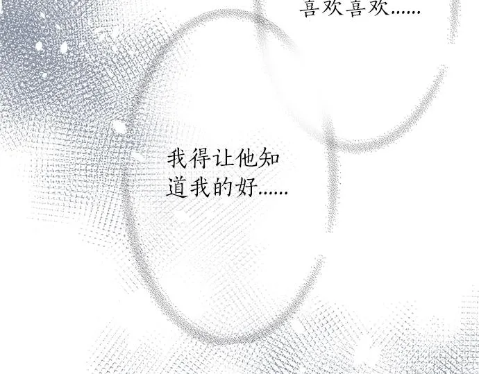 第7话 和我约会吧 第74页