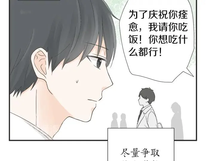 第7话 和我约会吧 第80页