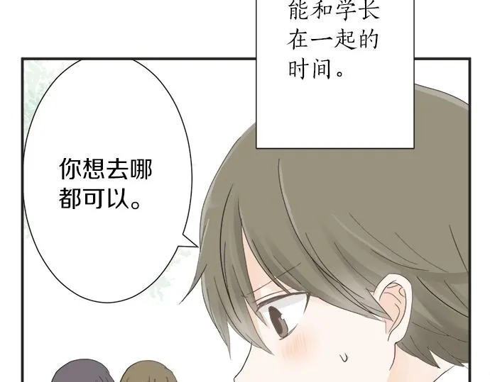 第7话 和我约会吧 第81页