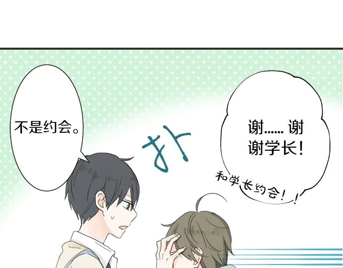 第7话 和我约会吧 第96页