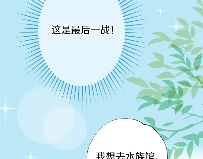 第7话 和我约会吧 第98页