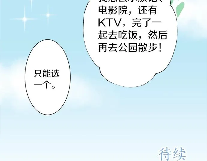 第7话 和我约会吧 第99页