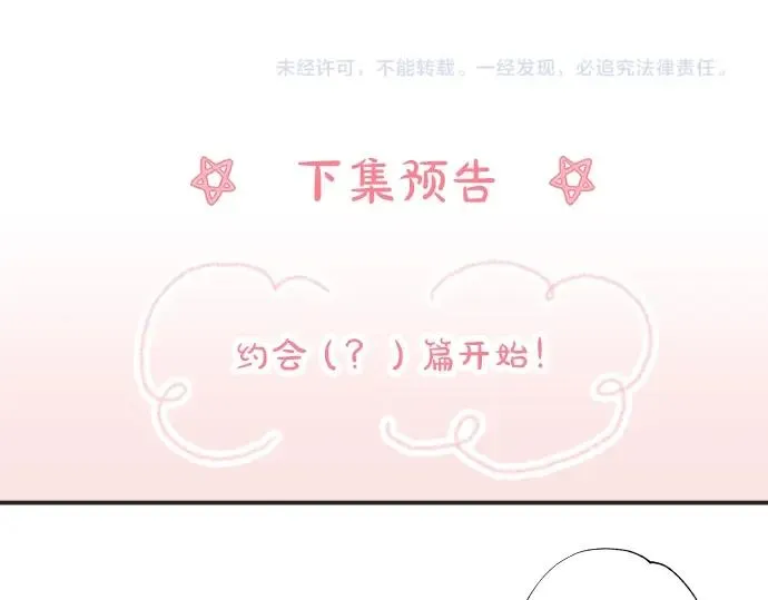 第7话 和我约会吧 第101页