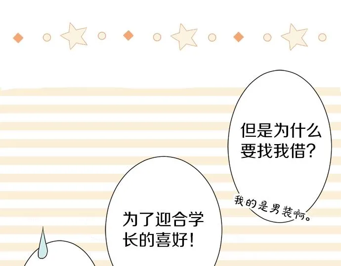 第8话 给学长高歌一曲 第27页