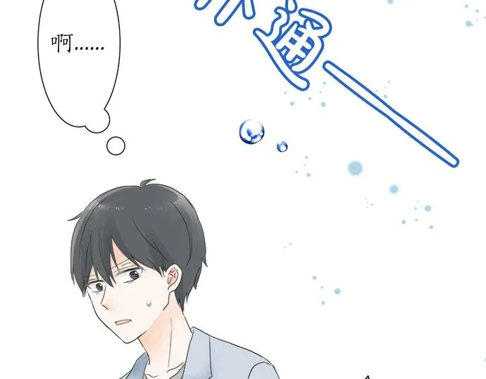 第10话 去学长家啦~ 第8页