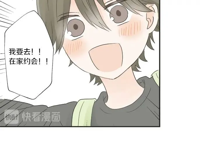 第10话 去学长家啦~ 第29页