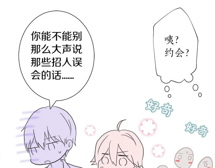 第10话 去学长家啦~ 第30页