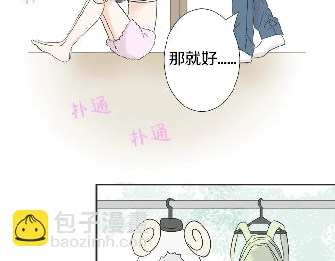 第10话 去学长家啦~ 第53页
