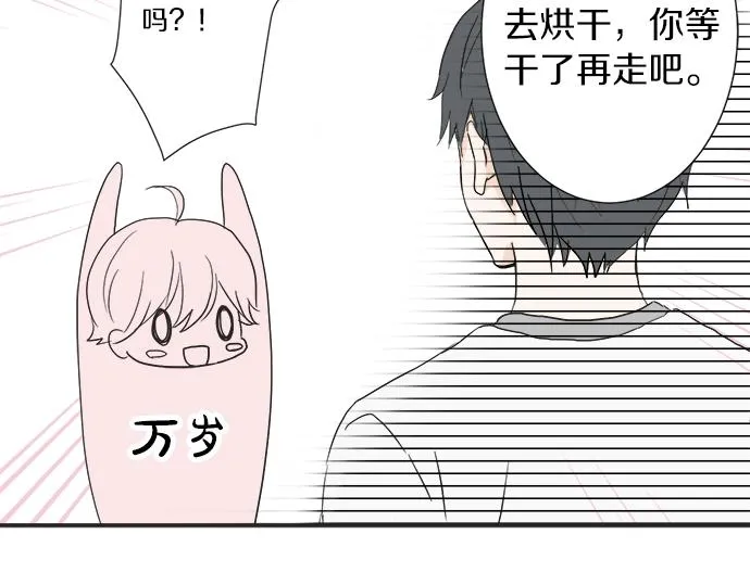 第10话 去学长家啦~ 第67页