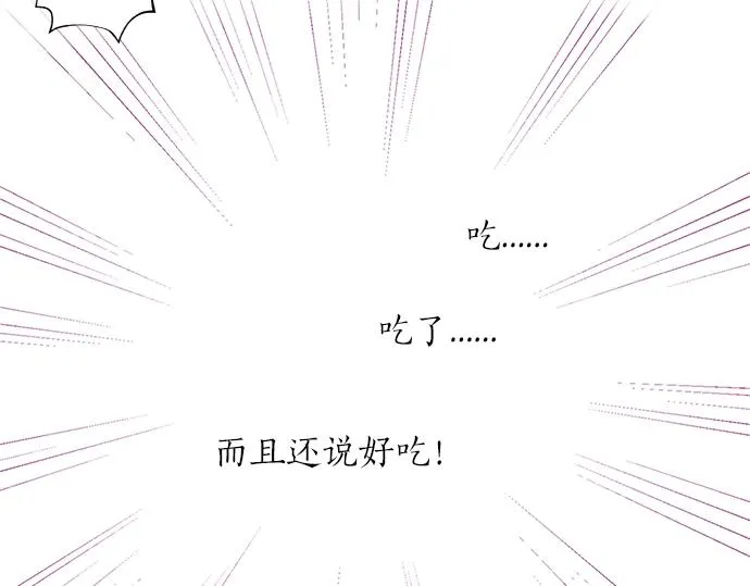 第10话 去学长家啦~ 第87页