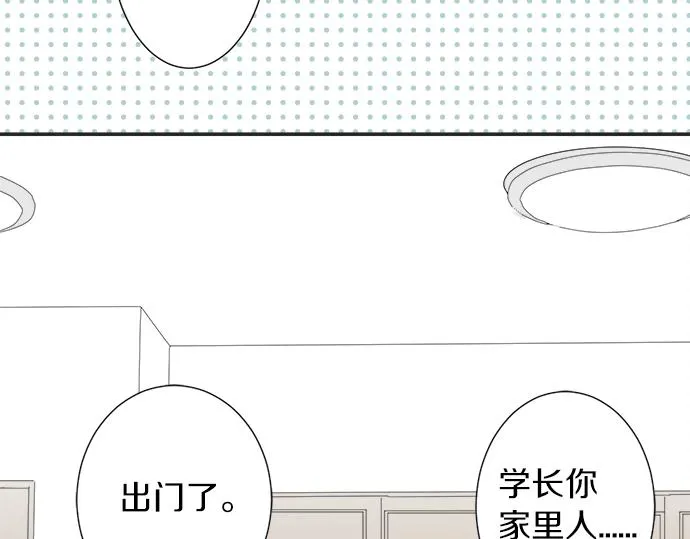 第10话 去学长家啦~ 第91页