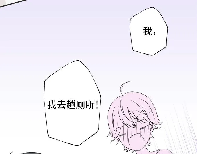 第10话 去学长家啦~ 第98页