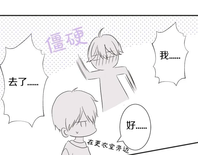 第10话 去学长家啦~ 第101页