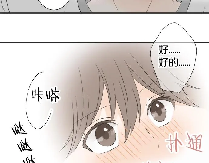第11话 单独约见学长 第11页