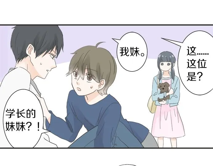 第11话 单独约见学长 第19页