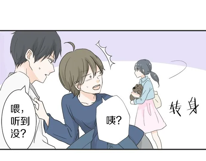 第11话 单独约见学长 第21页