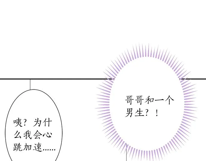 第11话 单独约见学长 第22页