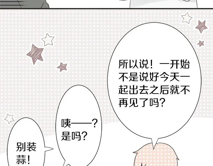 第11话 单独约见学长 第32页
