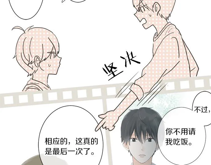 第11话 单独约见学长 第33页