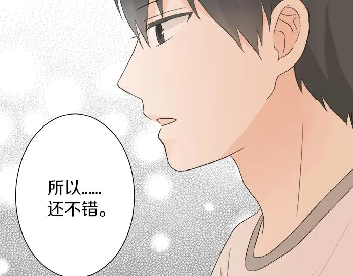 第11话 单独约见学长 第51页