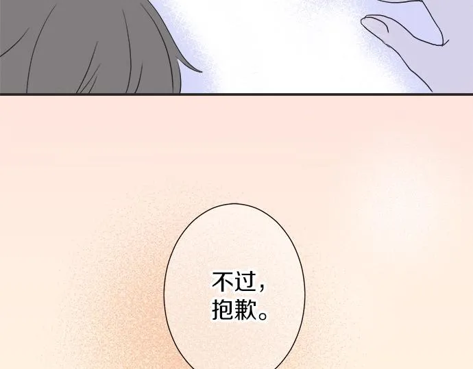 第11话 单独约见学长 第56页
