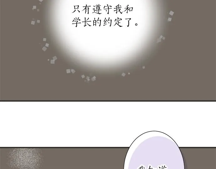 第11话 单独约见学长 第74页