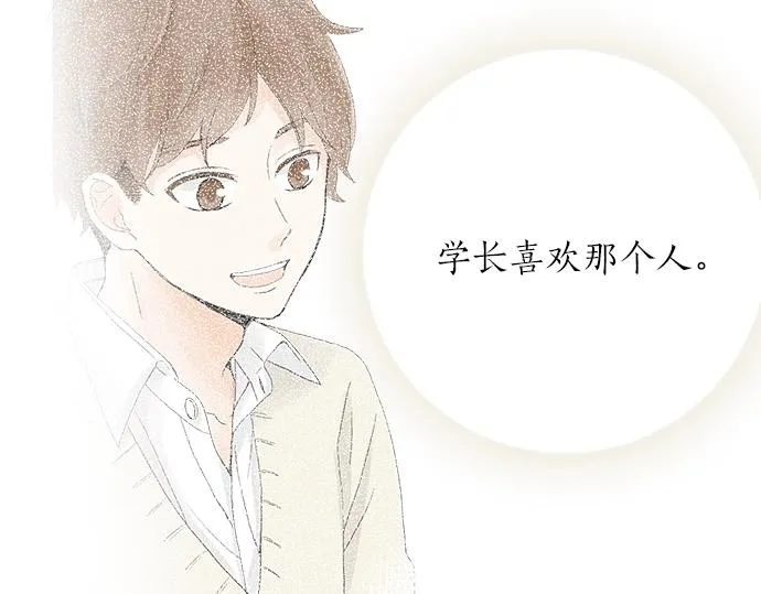 第11话 单独约见学长 第76页