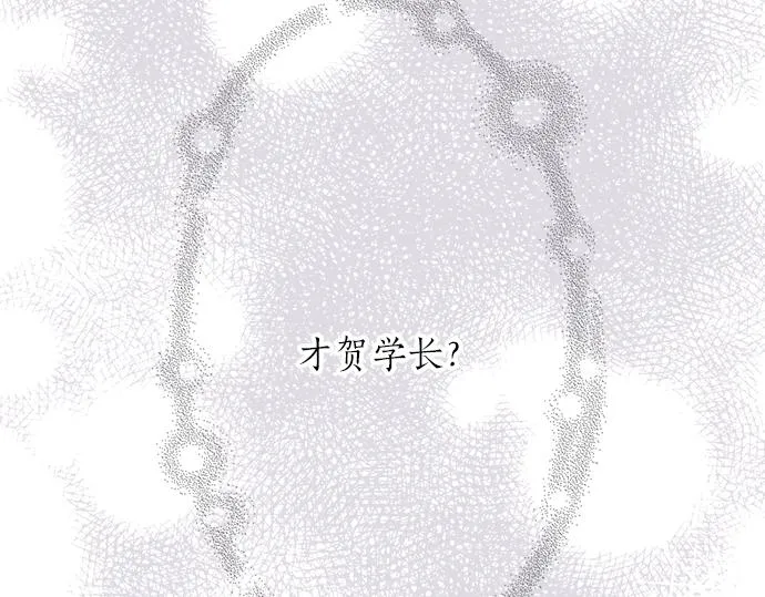第11话 单独约见学长 第106页