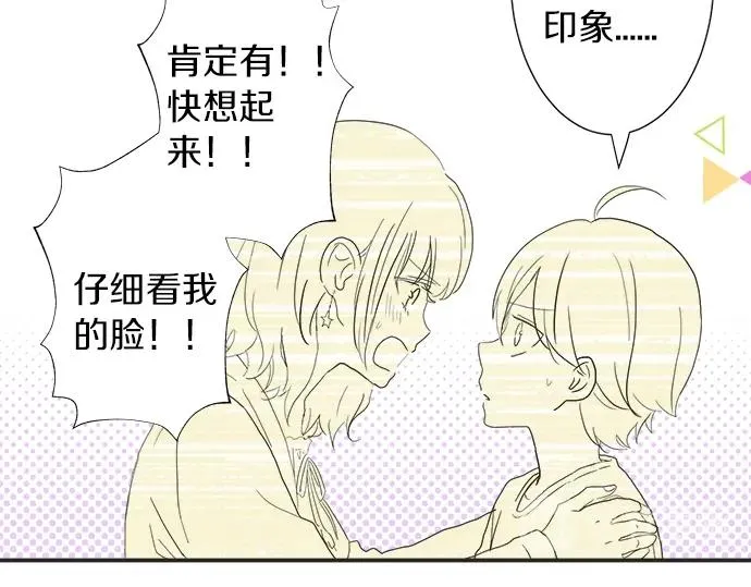 第12话 校花找我谈话？ 第33页