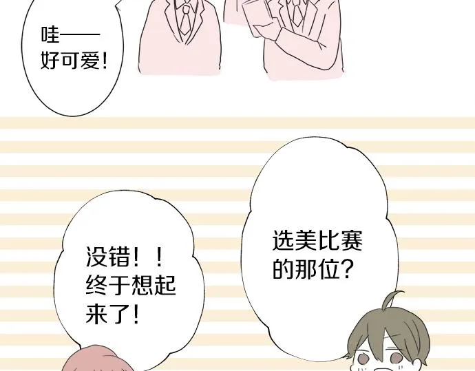 第12话 校花找我谈话？ 第38页