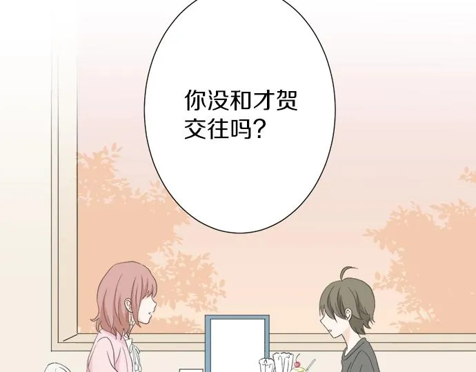 第12话 校花找我谈话？ 第45页