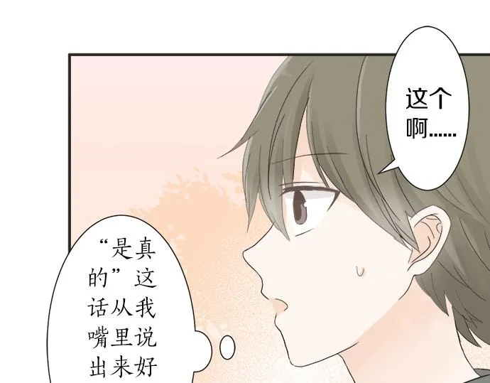 第12话 校花找我谈话？ 第48页