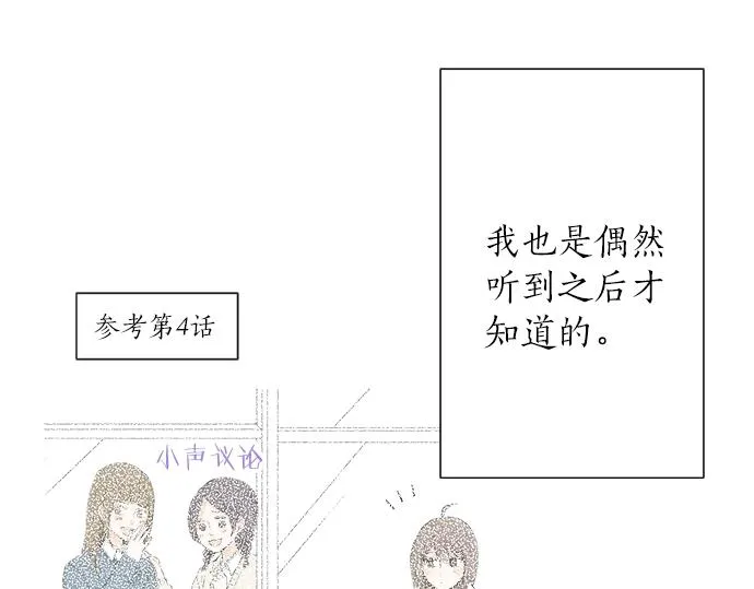 第12话 校花找我谈话？ 第50页
