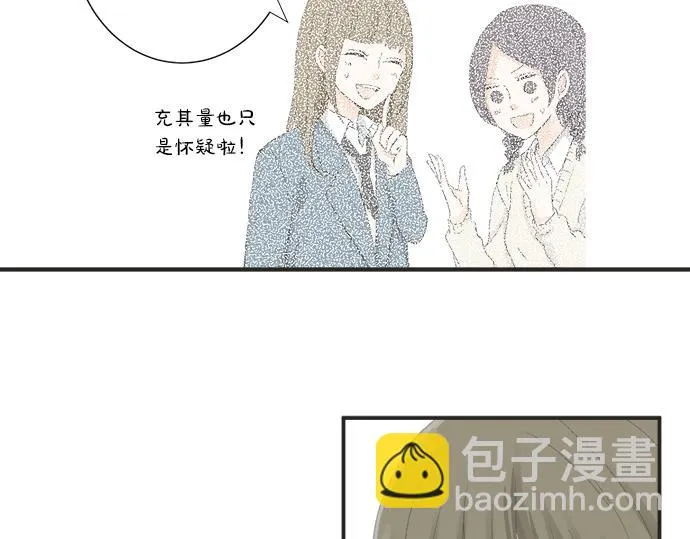 第12话 校花找我谈话？ 第52页