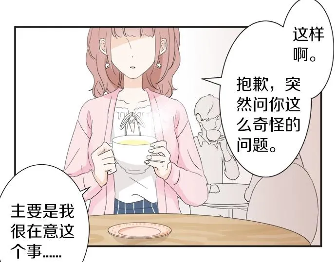 第12话 校花找我谈话？ 第55页