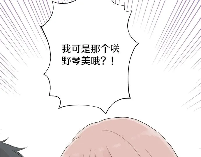 第12话 校花找我谈话？ 第70页