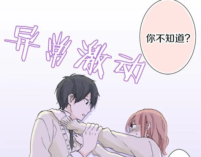 第12话 校花找我谈话？ 第75页