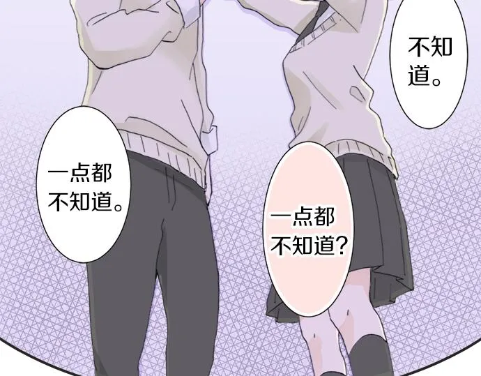 第12话 校花找我谈话？ 第76页