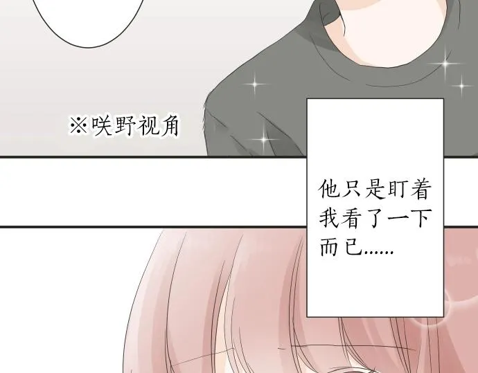 第14话 被她喜欢 第10页